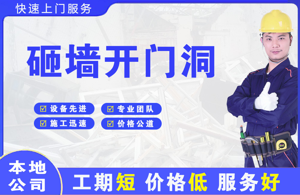 府谷砸墙开门洞