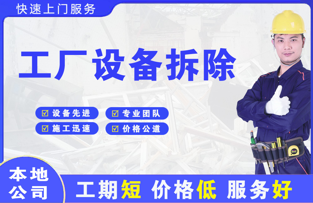 府谷工厂设备拆除