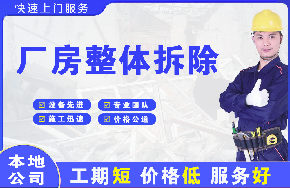 府谷厂房整体拆除
